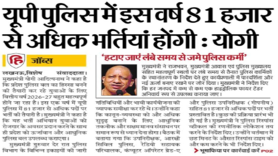 up police recruitment 2026