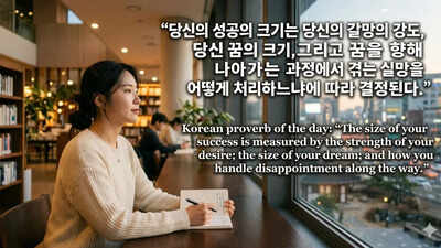 korean proverb of the day image generated via google gemini